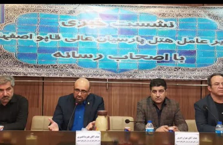 اصفهان ؛ توانایی قطب گردشگری اصلی کشور را دارد