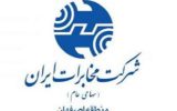 انتصاب سرپرست اداره کنترل و عملیات شبکه دیتای مخابرات اصفهان
