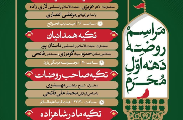 برپایی مراسم عزاداری در تخت فولاد طی دهه نخست ماه محرم