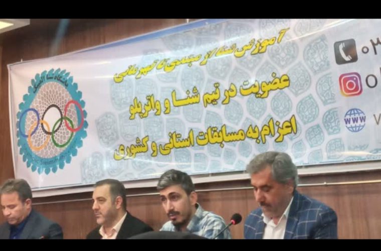 باشگاه المپیک اصفهان بهترین نقش کلیدی در قهرمانی شنا را دارد باشگاه المپیک اصفهان بهترین نقش کلیدی در قهرمانی شنا را دارد