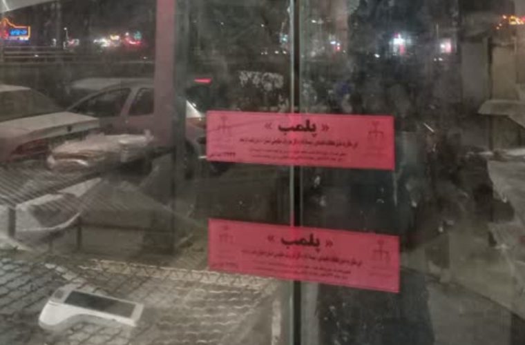 پلمب های تعزیرات کاشان در روز تعطیل ادارات پلمب های تعزیرات کاشان در روز تعطیل ادارات