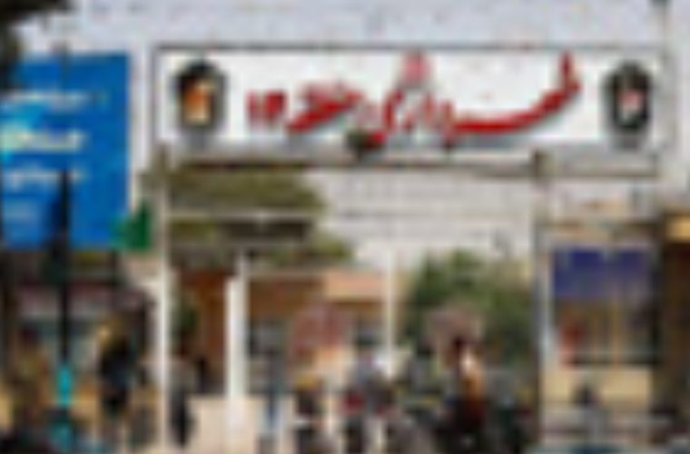 منطقه ۱۴ صاحب سومین میدان بزرگ شهری اصفهان می شود