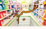 جلسه تنظیم بازاراصفهان