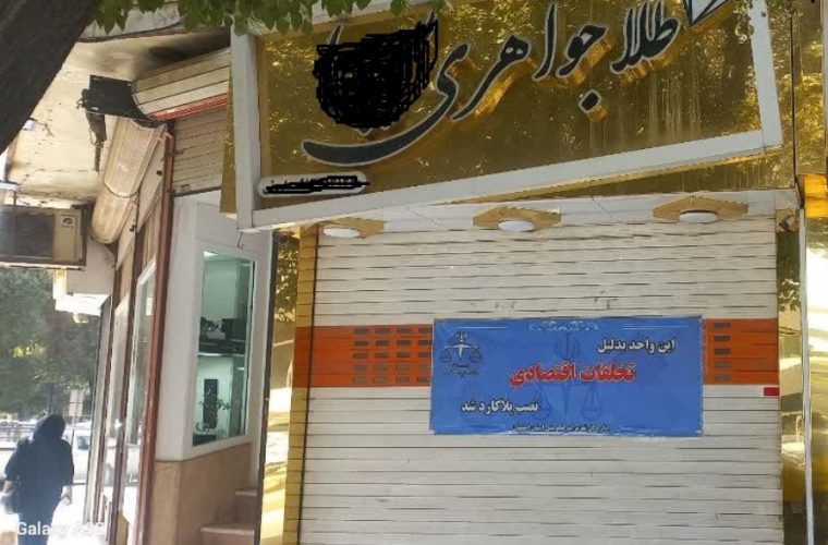 پلمپ طلا فروشی متقلب