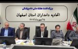 برگزاری مراسم بزرگداشت هفته ملی_دامپزشکی در اتحادیه دامداران استان اصفهان