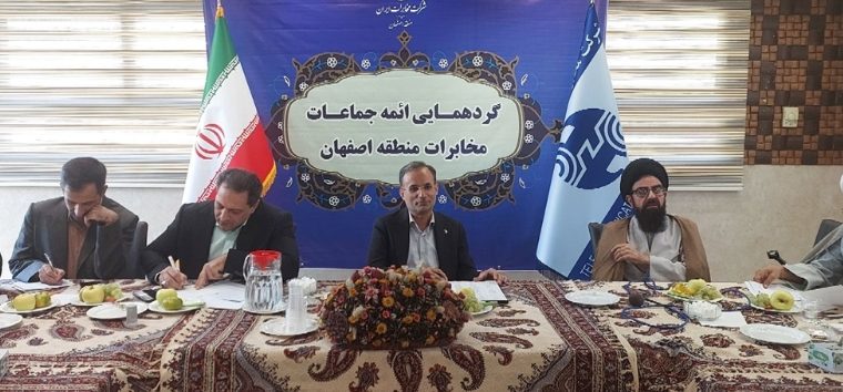 برگزاری گردهمایی ائمه جماعات مخابرات منطقه اصفهان