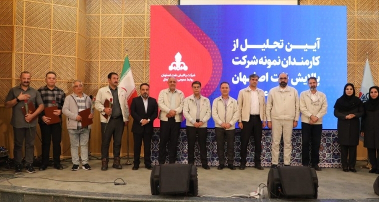 تجلیل از طلایه داران کار و تلاش در شرکت پالایش نفت اصفهان تجلیل از طلایه داران کار و تلاش در شرکت پالایش نفت اصفهان