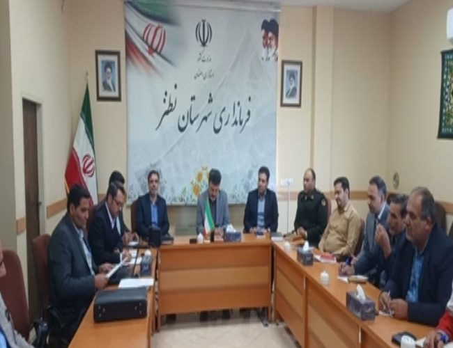 برگزاری ستاد پیشگیری از بیماری آنفلوانزای فوق پرندگان و قرارگاه تب برفکی در شهرستان نطنز برگزاری ستاد پیشگیری از بیماری آنفلوانزای فوق پرندگان و قرارگاه تب برفکی در شهرستان نطنز