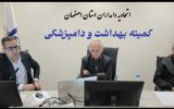برگزاری جلسه کمیته بهداشت و دامپزشکی اتحادیه دامداران استان اصفهان با موضوع “بررسی بیماری #بروسلوز در دامداری های صنعتی و ارائه راهکارهای مربوطه جهت کنترل و پیشگیری برگزاری جلسه کمیته بهداشت و دامپزشکی اتحادیه دامداران استان اصفهان با موضوع “بررسی بیماری #بروسلوز در دامداری های صنعتی و ارائه راهکارهای مربوطه جهت کنترل و پیشگیری