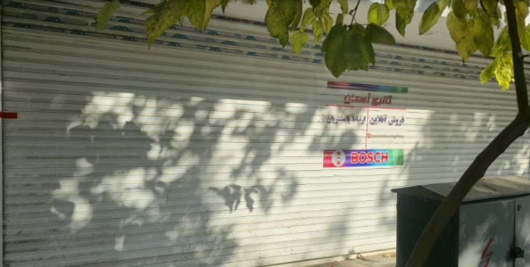 ثابت قدم در اجرای قانون ثابت قدم در اجرای قانون