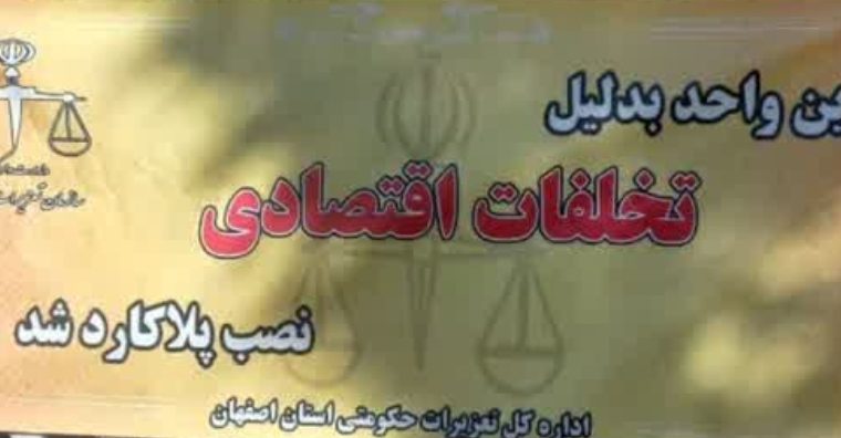 نانوایی گران فروشی در نطنز تعریز شد نانوایی گران فروشی در نطنز تعریز شد