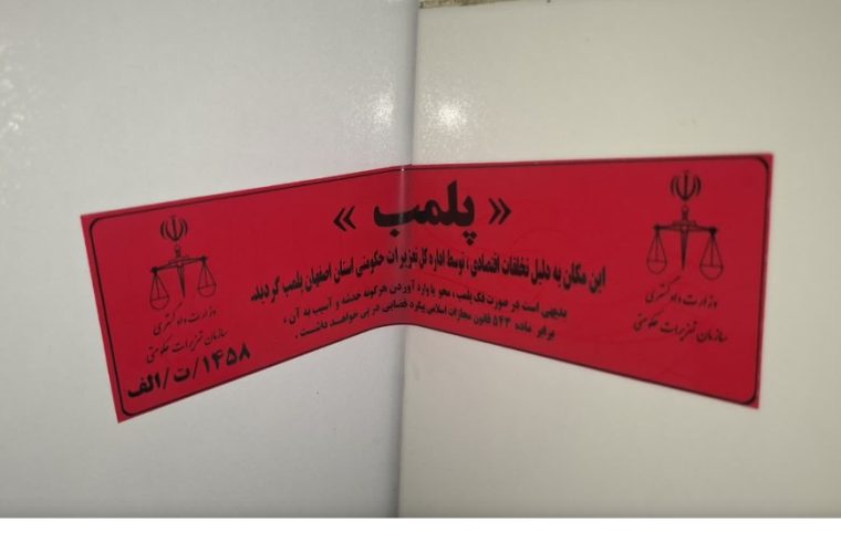 پلمپ جواب امتنا از عرضه پلمپ جواب امتنا از عرضه