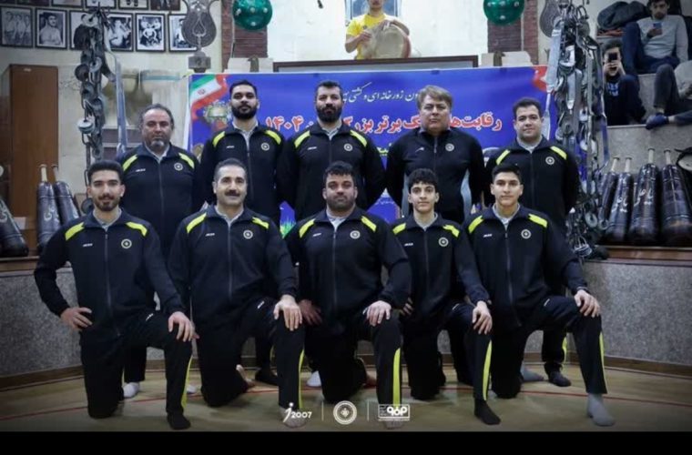 تیم زورخانه ای سپاهان در یک قدمی فینال تیم زورخانه ای سپاهان در یک قدمی فینال