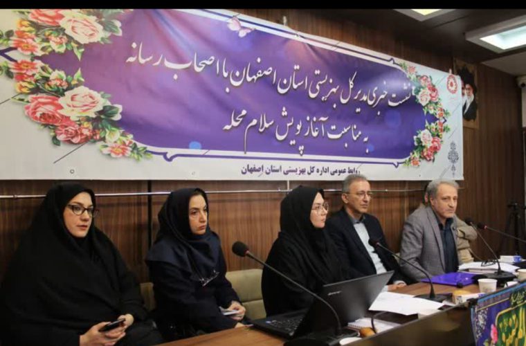 پویش «سلام محله» در ۱۲۰ پایگاه محله محور در اصفهان فعال میشود پویش «سلام محله» در ۱۲۰ پایگاه محله محور در اصفهان فعال میشود