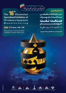 شانزدهمین نمایشگاه ساخت تجهیزات صنعت نفت خوزستان