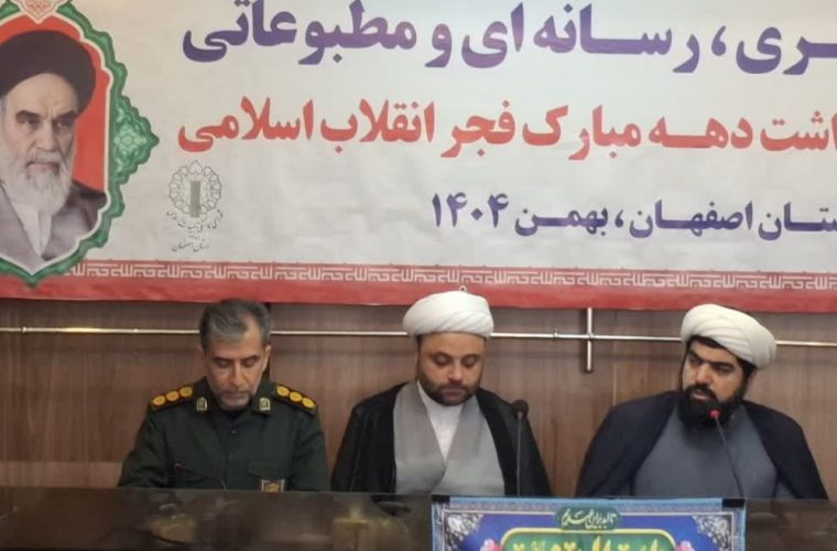 برنامه های دهه فجر استان اصفهان با شکوه خاصی برگزار میشود
