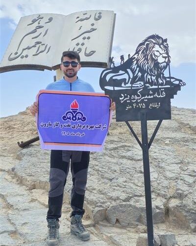 فتح بلندترین قله یزد توسط کوهنورد نفت و گاز مارون