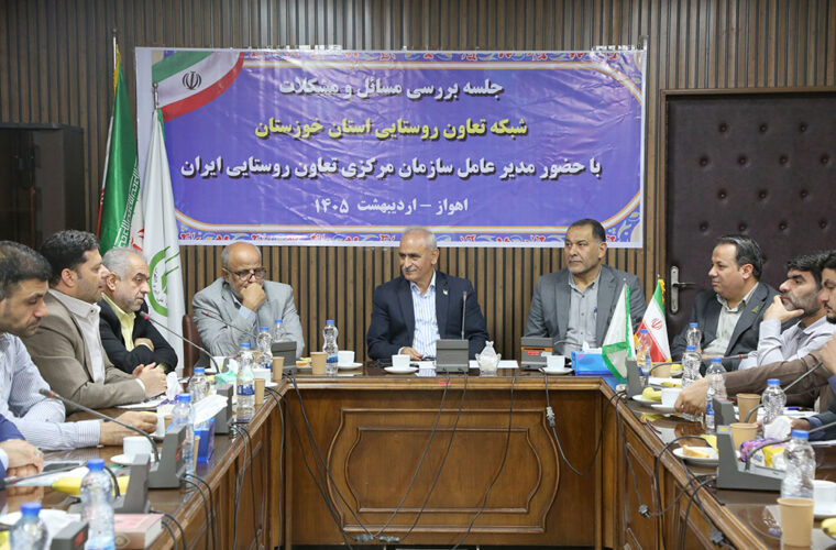 توجه به ظرفیتهای تعاون روستایی در خوزستان ضامن تامین امنیت غذایی مردم است توجه به ظرفیتهای تعاون روستایی در خوزستان ضامن تامین امنیت غذایی مردم است